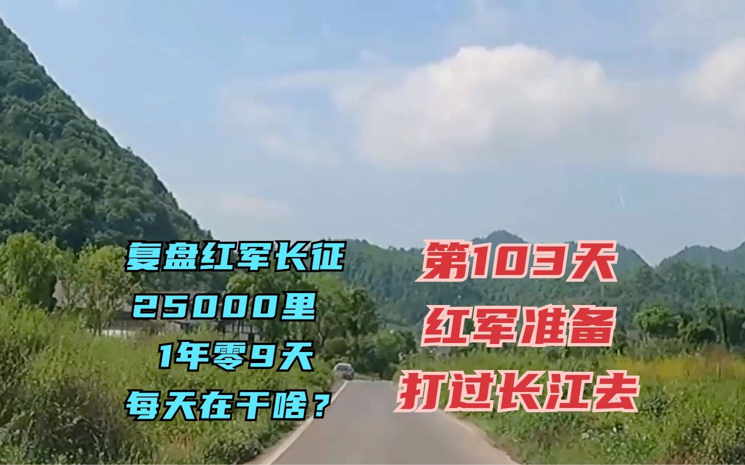 长征路上的今天ⷱ935年1月20日ⷤ𘭥䮮Š红军准备北渡长江,与红四方面军汇合建立新的根据地哔哩哔哩bilibili