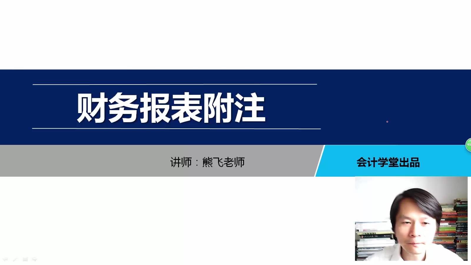 财务基础视频银行财务基础知识饭店财务基础哔哩哔哩bilibili