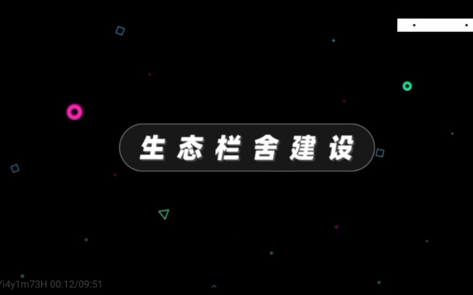 第二讲 牛饲养技术 2.2现代生态养殖技术 生态栏舍建设哔哩哔哩bilibili