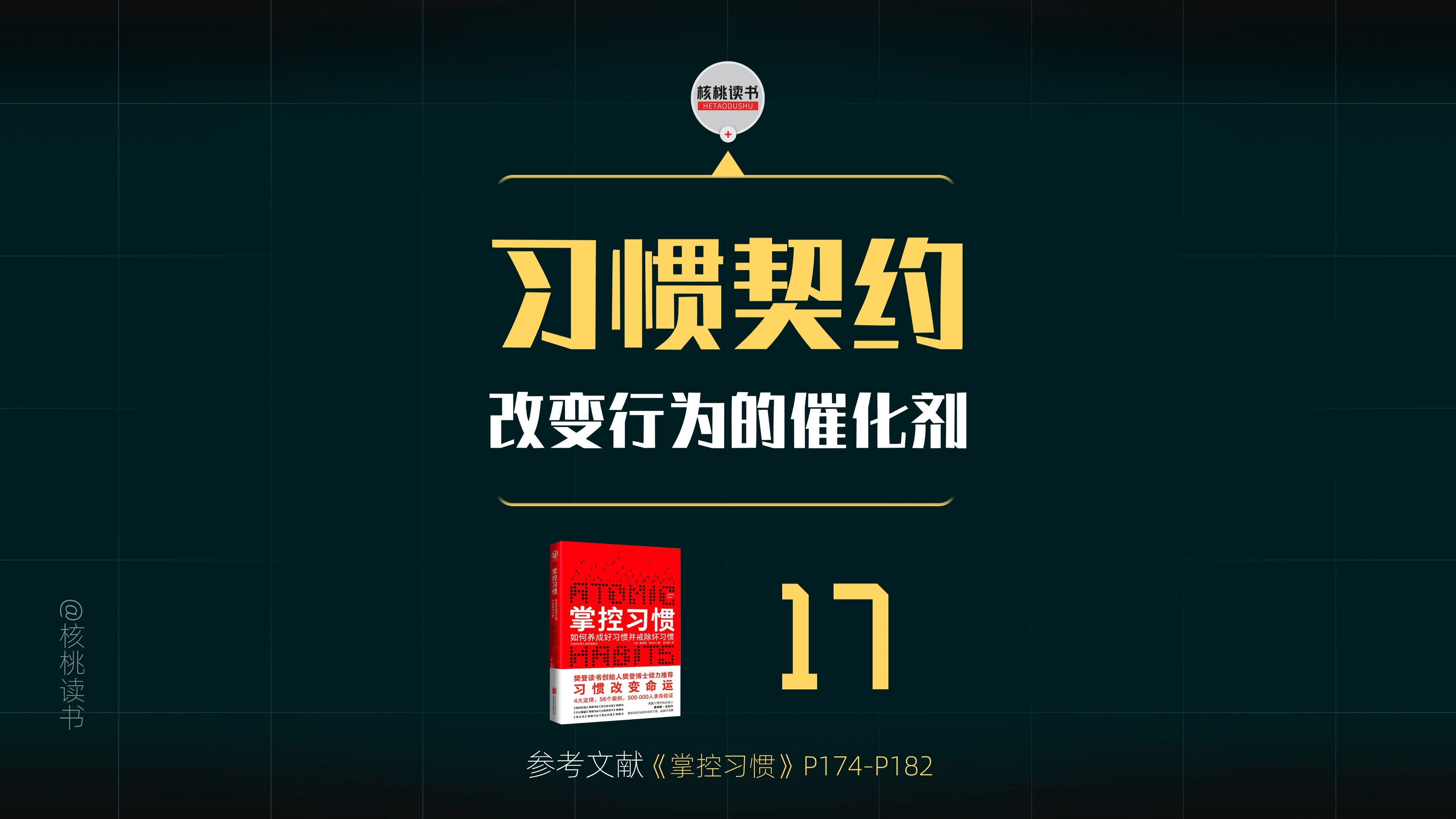 习惯契约:改变行为的催化剂