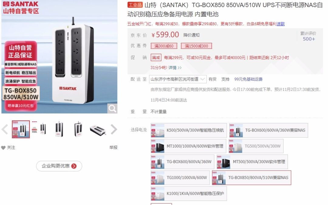 399需plus会员山特(SANTAK)TGBOX850 850VA/510W UPS不间断电源NAS自动识别稳压应急备用电源 内置电池哔哩哔哩bilibili