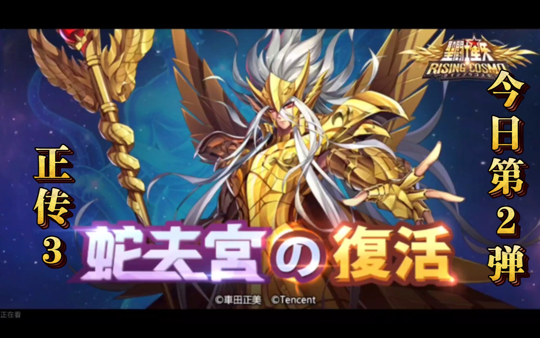 日本cv带你练听力.圣斗士星矢nd蛇夫座奥德修斯(3)