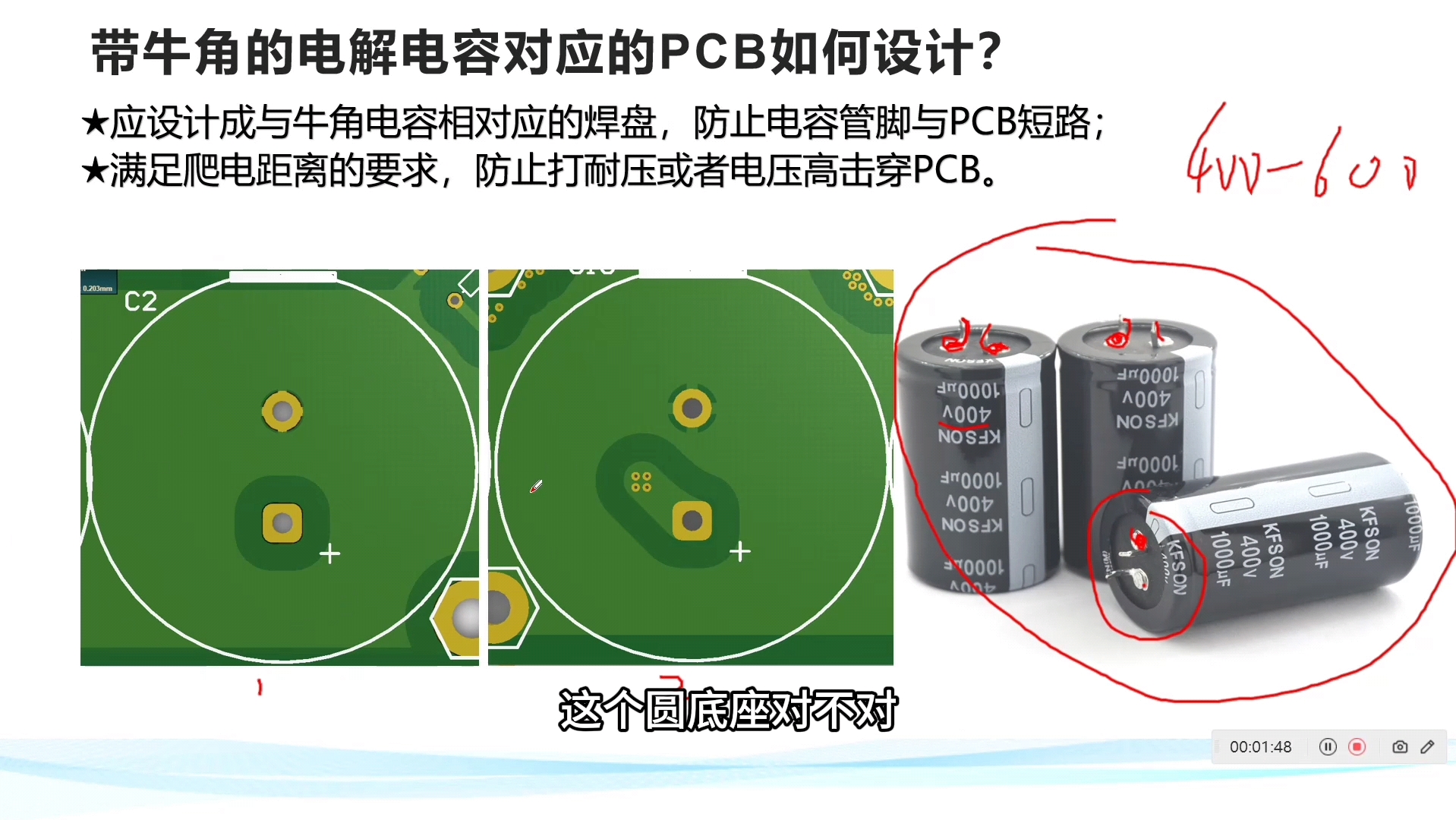 PCB设计99问第43问:牛角电容对应的PCB焊盘如何设计?哔哩哔哩bilibili