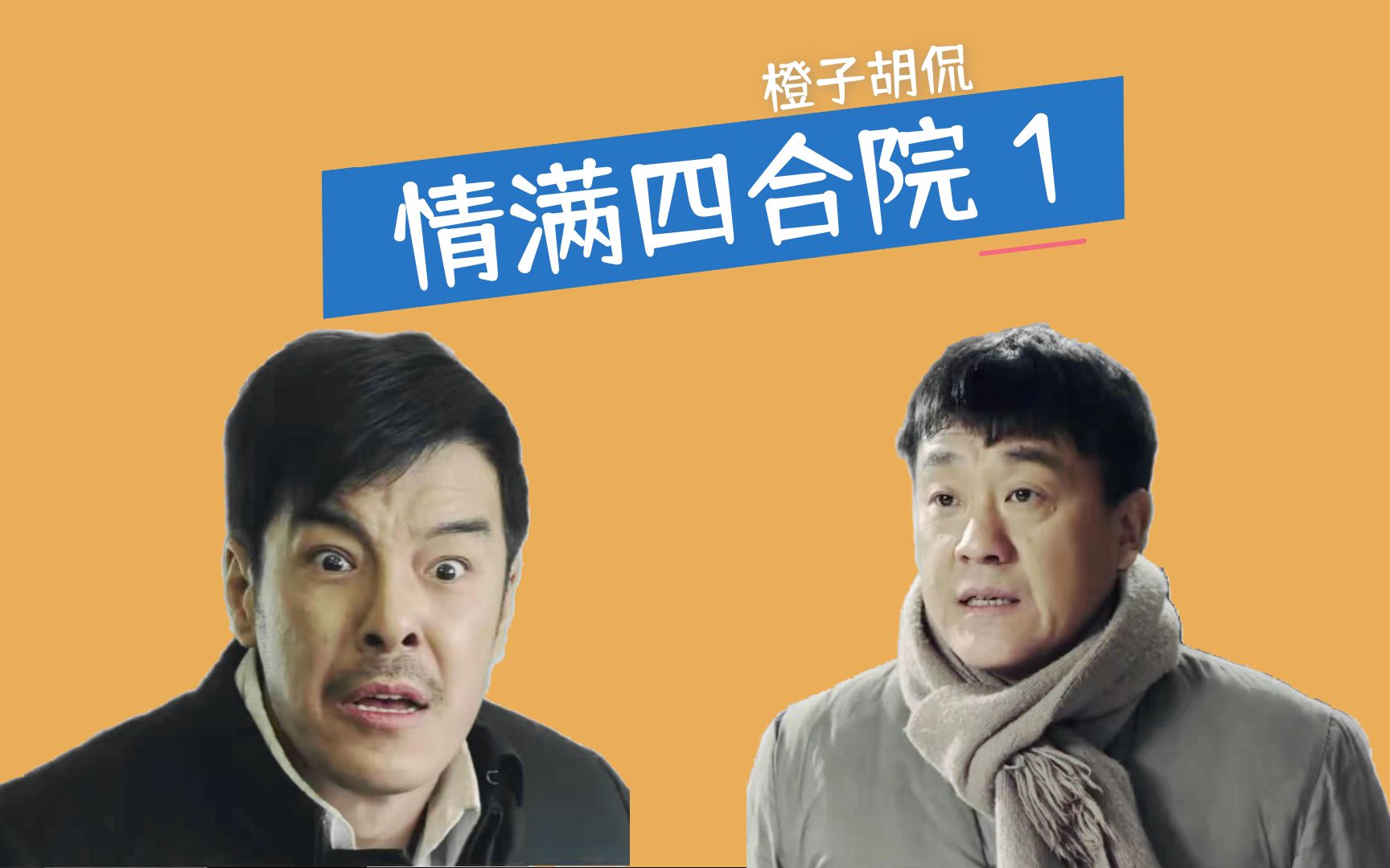 傻柱和许大茂初次交锋,因为一只鸡和一条裤衩引发的全院大会