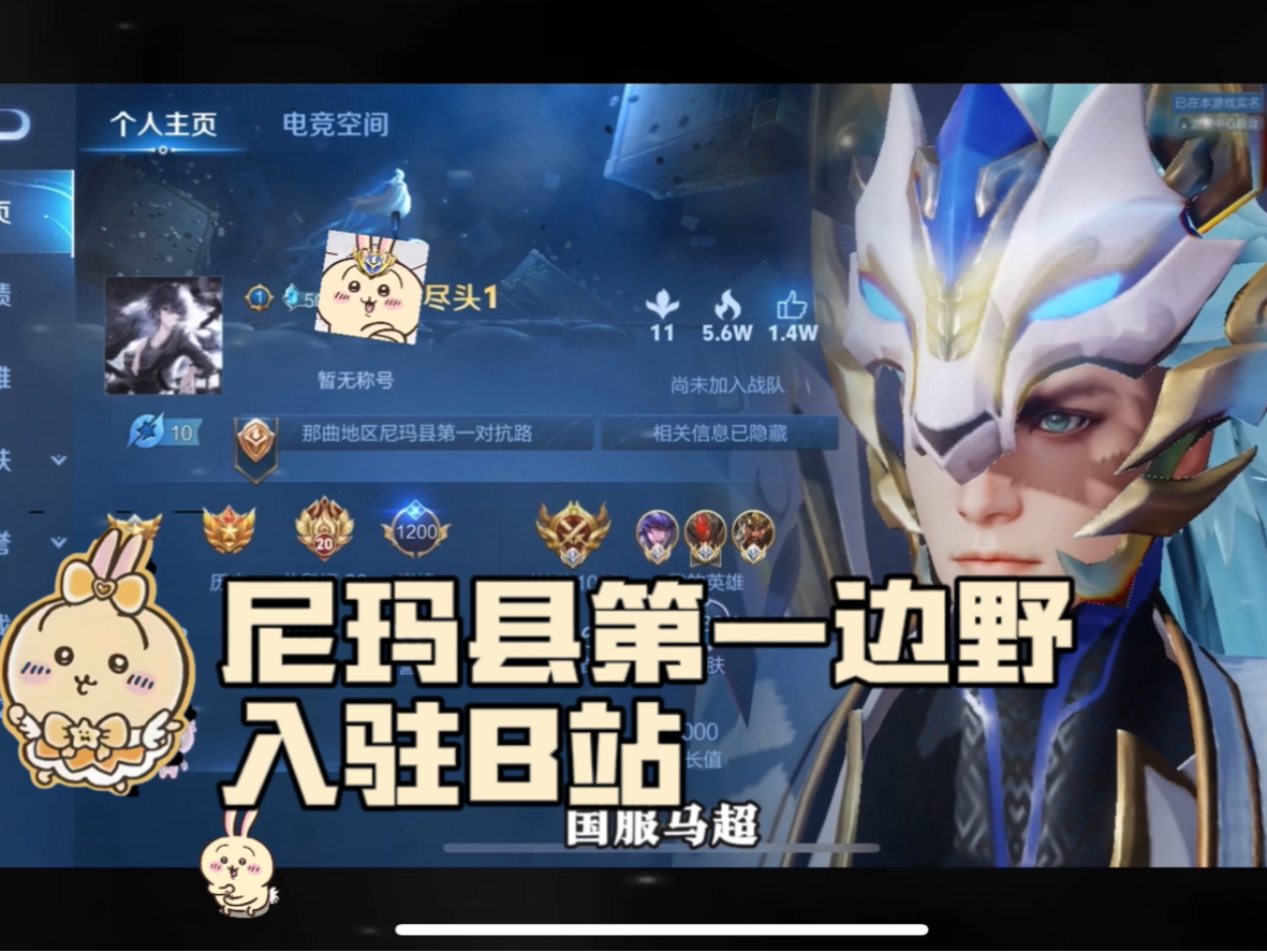 尼玛县第一对抗路入驻B站!!哔哩哔哩bilibili