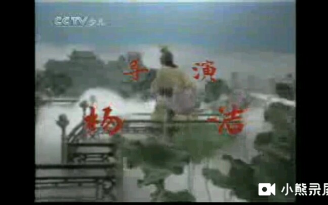 [图]CCTV14少儿频道86版西游记片头曲2007年05月01日