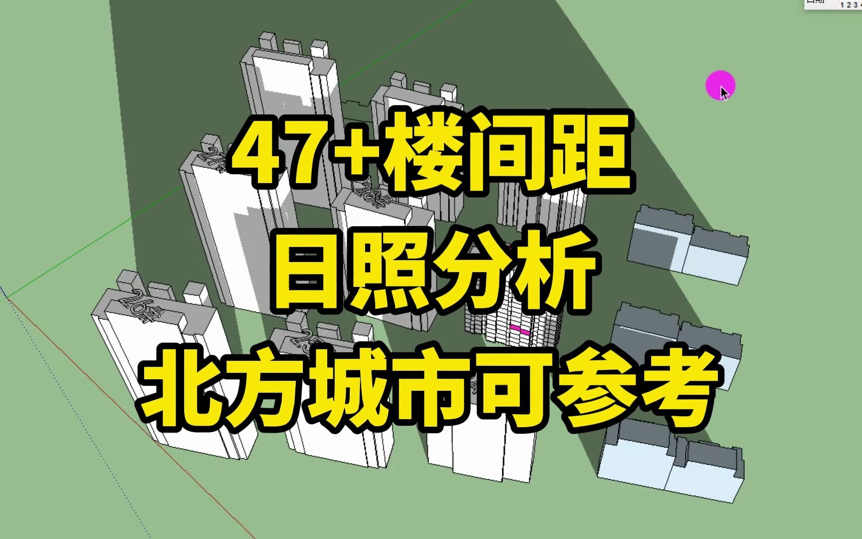 怎样确定楼层挡不挡光?建筑设计师专业分析,先收藏,等买房再用哔哩哔哩bilibili