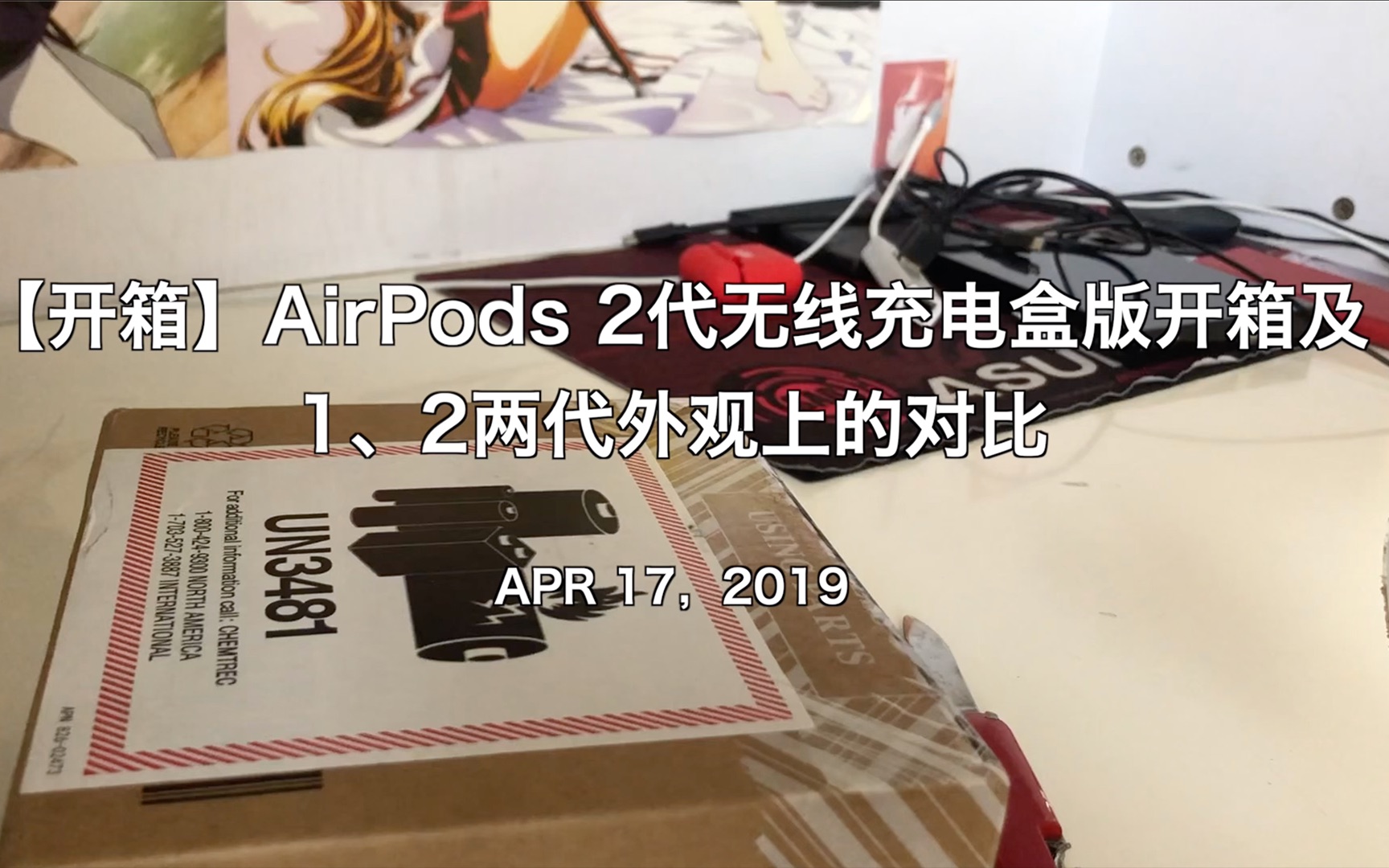 【开箱】airpods 2代无线充电盒版开箱及1,2两代外观上的对比