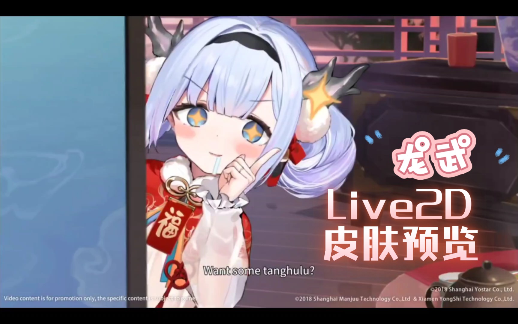 碧蓝航线新皮肤来啦!龙武live2d预览,超萌超可爱