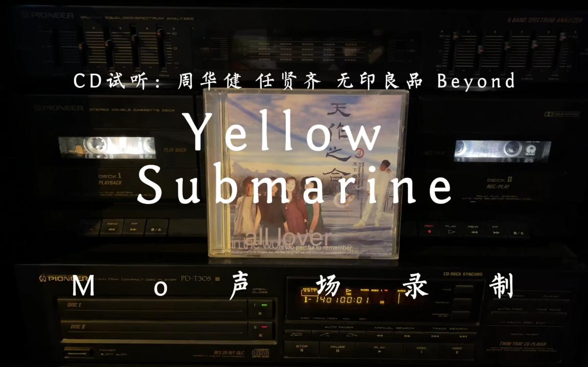 [图]CD试听：周华健 任贤齐 BEYOND 无印良品-Yellow Submarine（黄色潜水艇）很欢乐的一首歌 #周华健 #Beyond #任贤齐