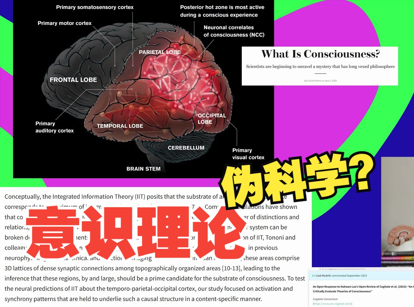 [图]意识理论是伪科学吗？