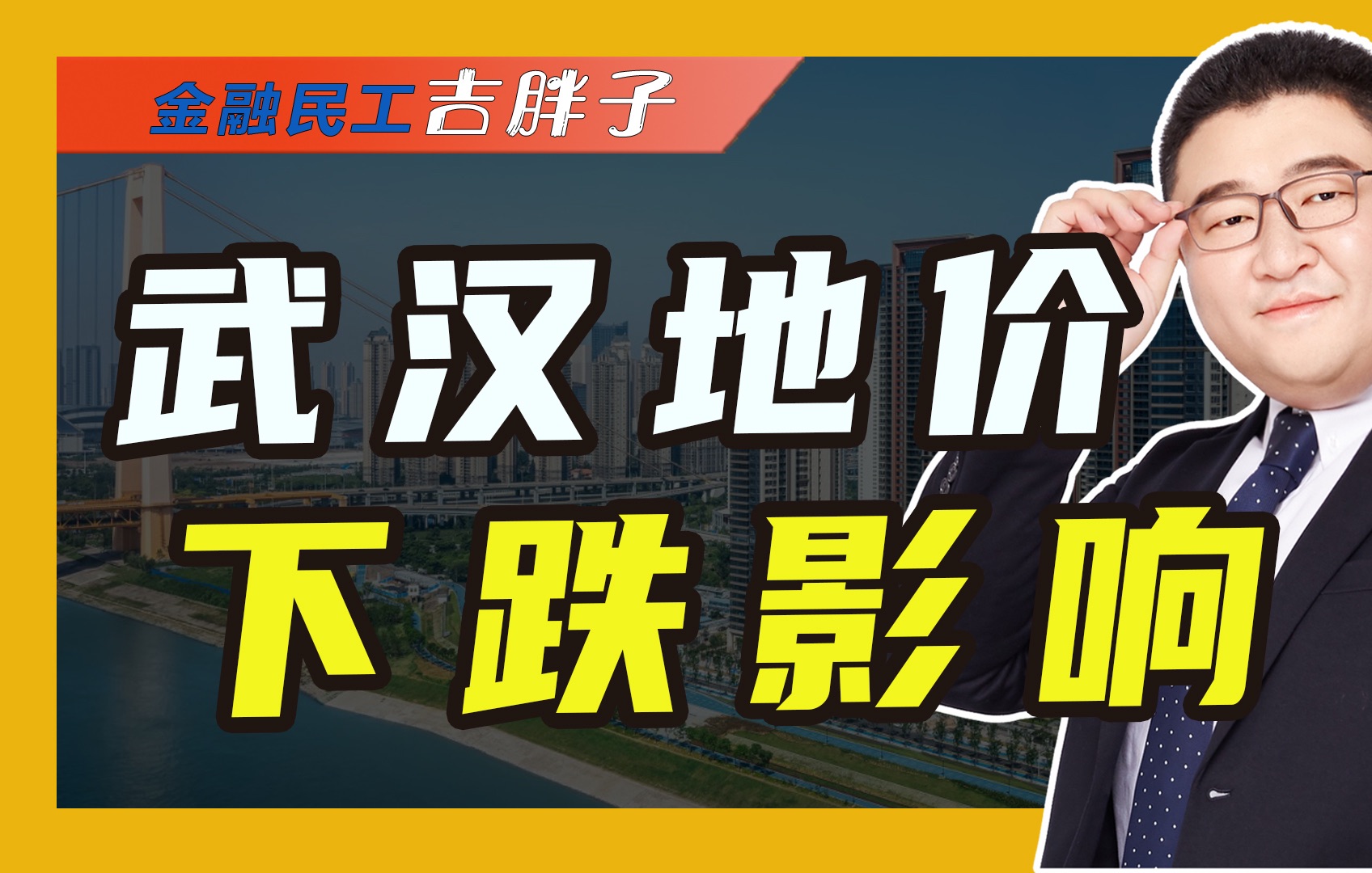 35宗地块全部以底价成交,收金约310亿元,武汉楼市开始企稳了?哔哩哔哩bilibili