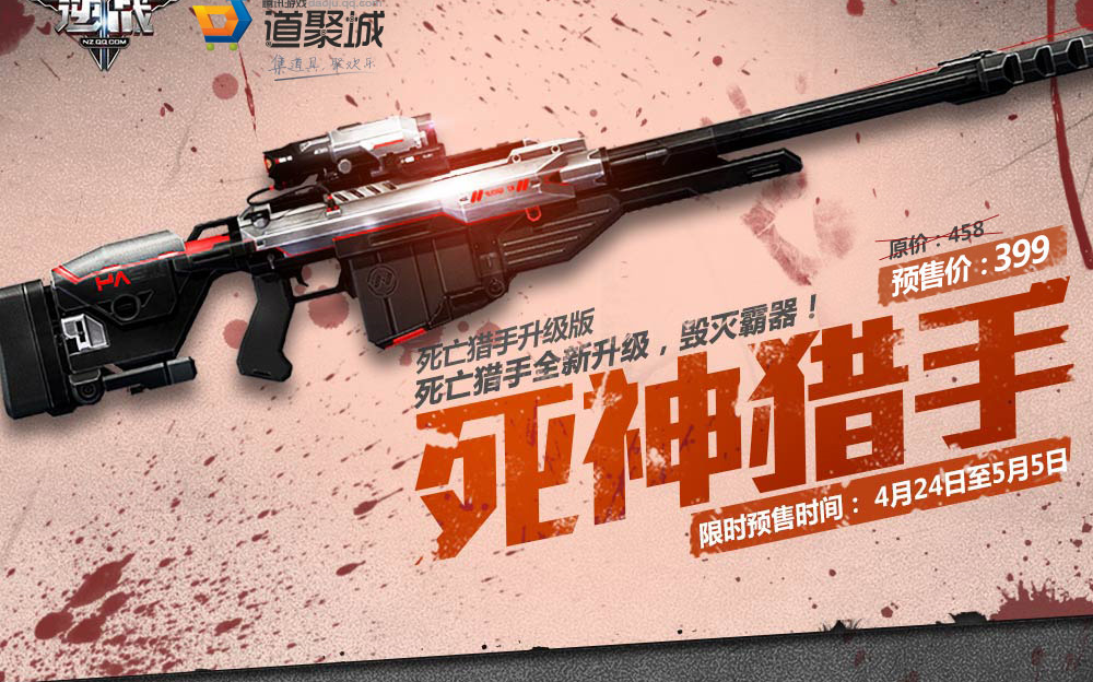 逆战枪械属性具化死神猎手