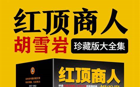 有声书:【红顶商人】高阳著 王刚播讲 央广