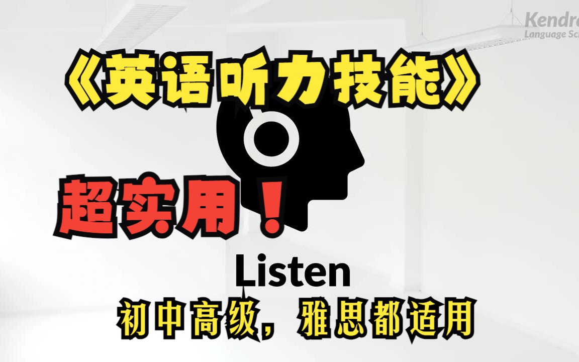 [图]（超火超实用 ）高效练耳朵听力1 (初级篇) 中级篇 高级篇 沉浸式英语听力练习 听力技巧提升必备