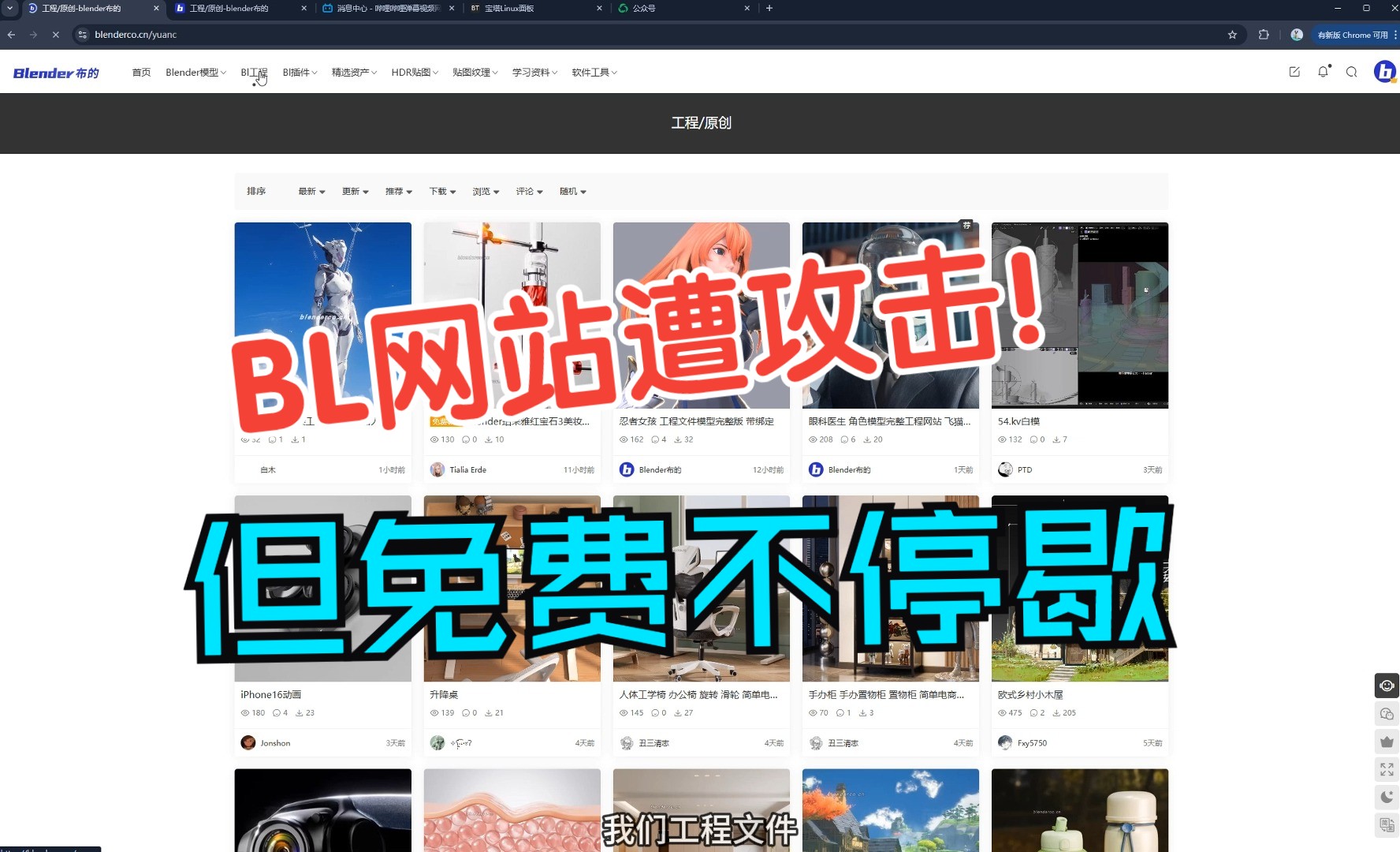 Blender布的网站主含泪哭诉网站遭攻击!但免费分享不停歇,还有超实用的插件推荐!哔哩哔哩bilibili