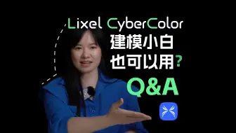 LCC适合哪些行业和用户？如何完美兼容你的工作流？