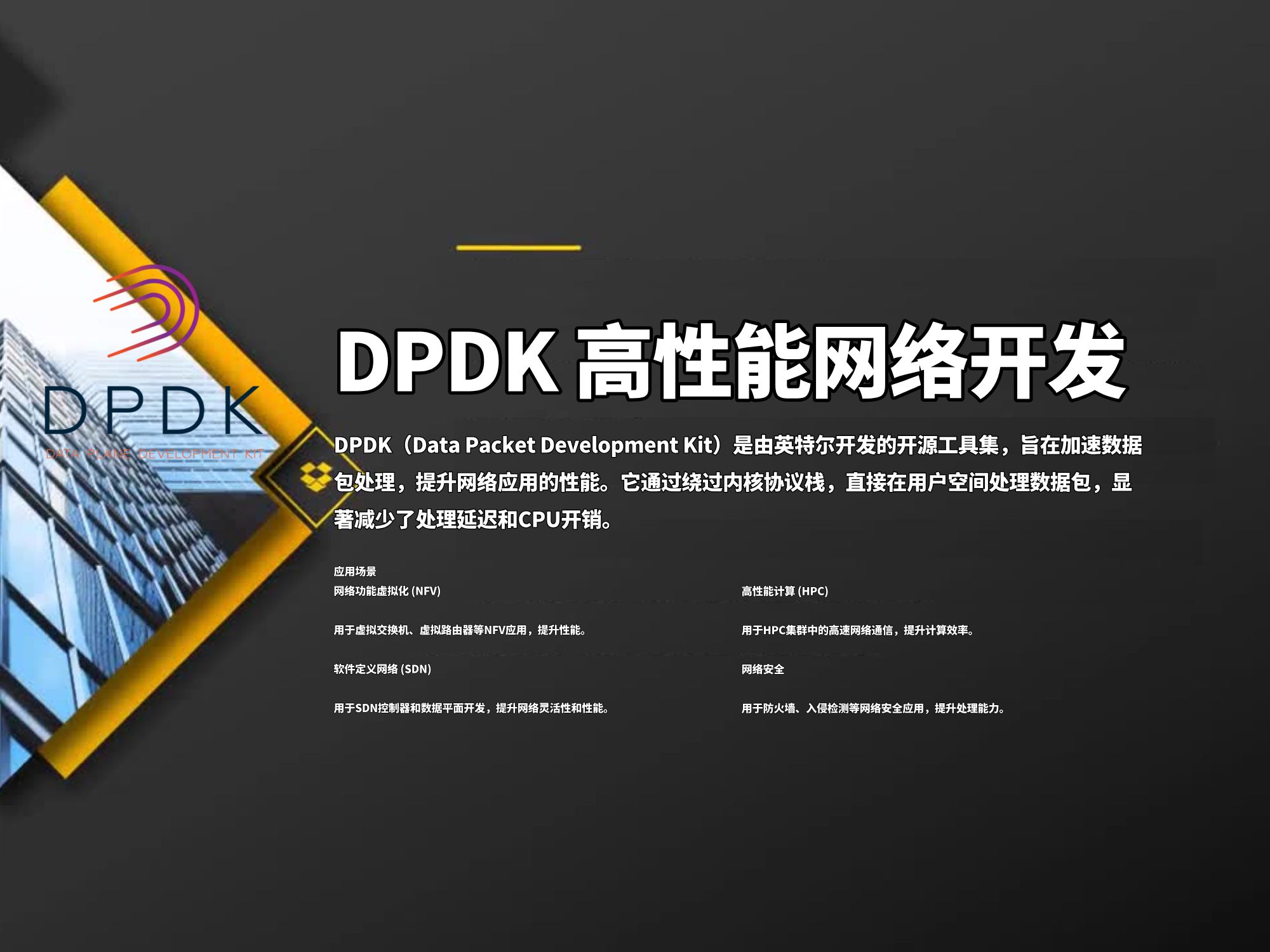 DPDK初探:开启你的高性能网络开发之旅!为什么它是未来网络开发的必备技能?哔哩哔哩bilibili