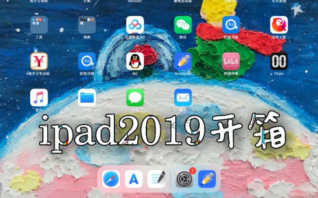 【iPad2019开箱】当代女大学生官网12分期买的iPad真香✔哔哩哔哩bilibili