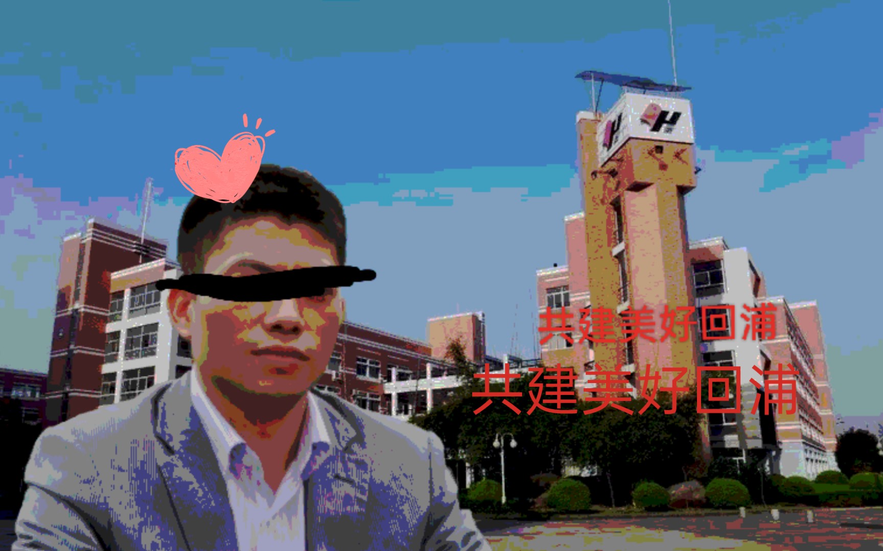 浙江省回浦中学传奇哔哩哔哩bilibili