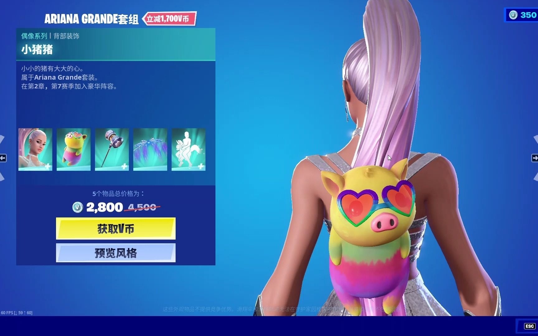 【堡垒之夜】a妹(ariana grande)套装已上线!