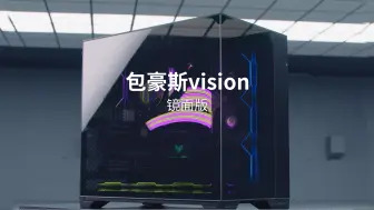 Download Video: 三块镜面，若隐若现——包豪斯 VISION 镜面版