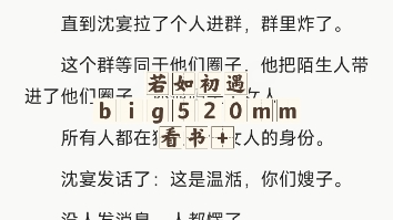 若如初遇陈晚棠姜晏小说又名若如初遇陈晚棠姜晏小说陈晚棠这次回去,正好撞上了喝醉的姜晏.他闭目躺在床上,床边还坐着一个女人,长得挺好看,在...