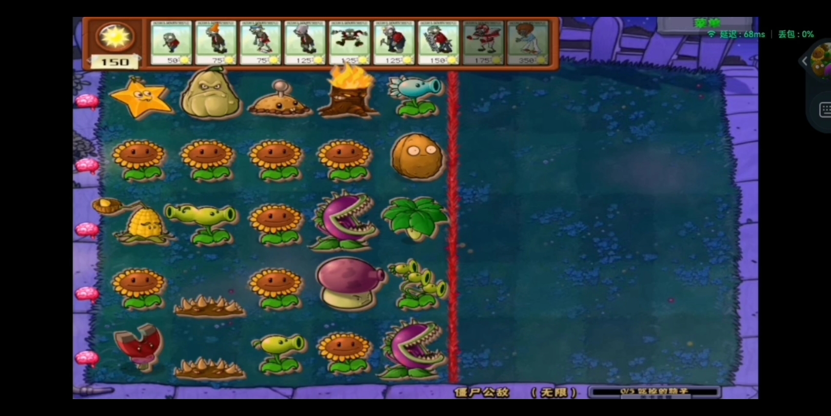 pvz1.僵尸公敌(无限)