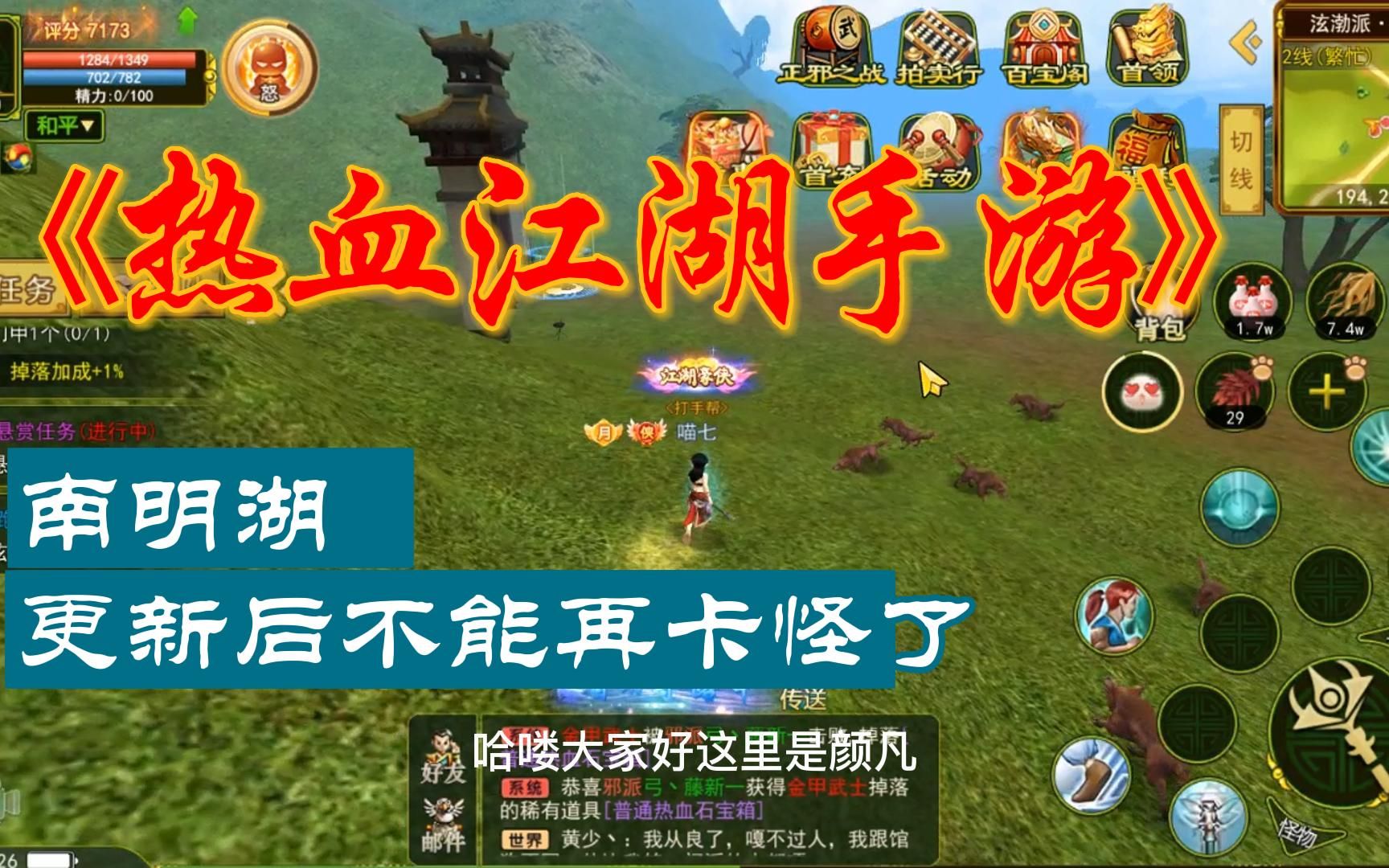 热血江湖怀旧:南明湖不能卡怪了,谨慎!