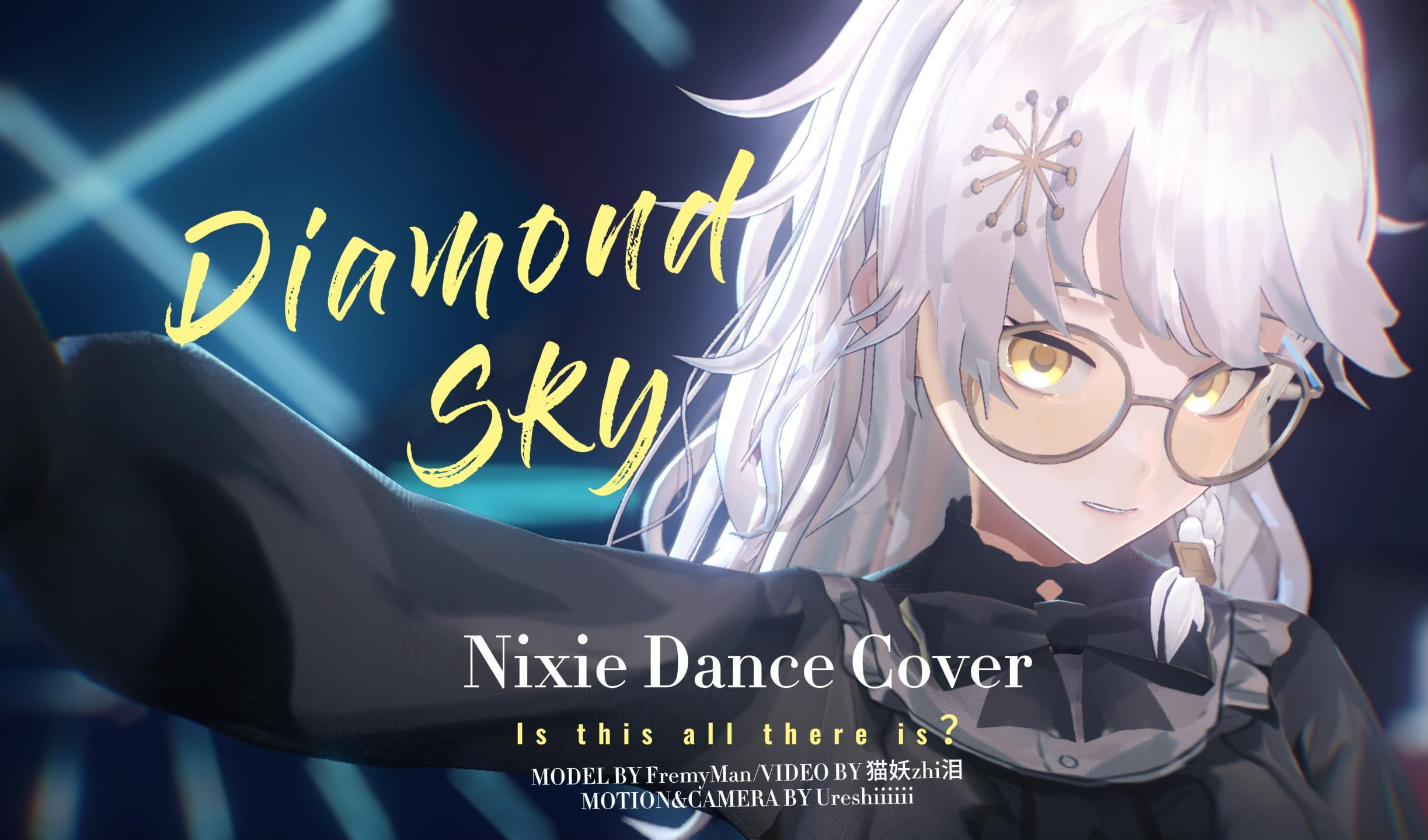 【OC|MMD】Diamond Sky (Sceptrum Remix) 尼克西Nixie3D模型展示哔哩哔哩bilibili