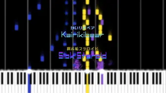 Скачать видео: かいりきベア (Kairikibear) - 病み垢ステロイド (Sick Steroid) [Piano Transcription]