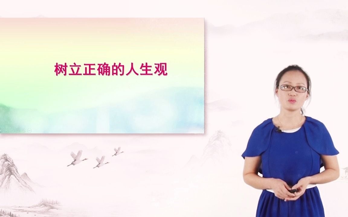 树立正确的人生观(1)哔哩哔哩bilibili