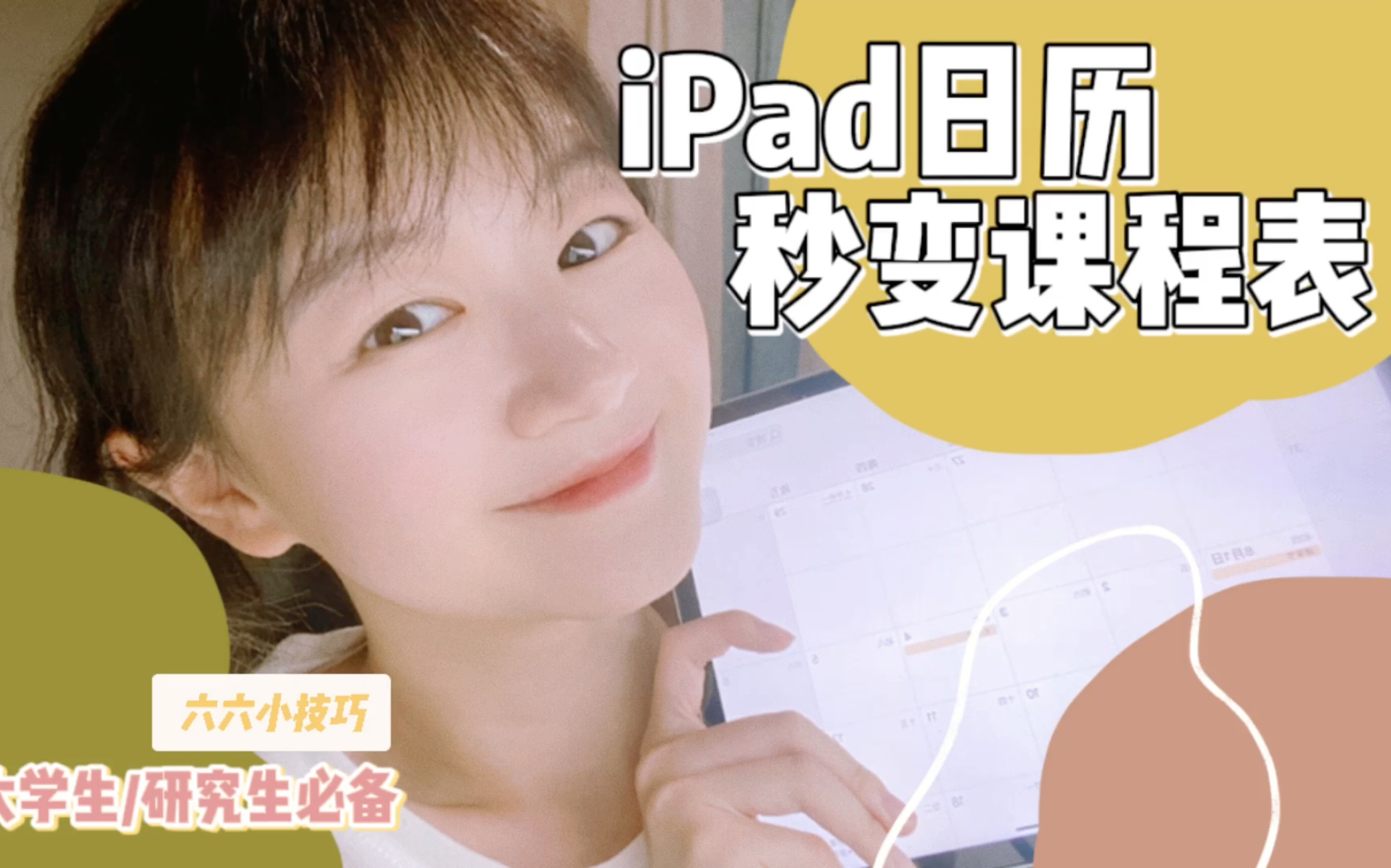 [图]一分钟搞定！iPad自带日历秒变课程表！