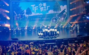 Download Video: TF家族四代少年梦工厂 饭拍全程