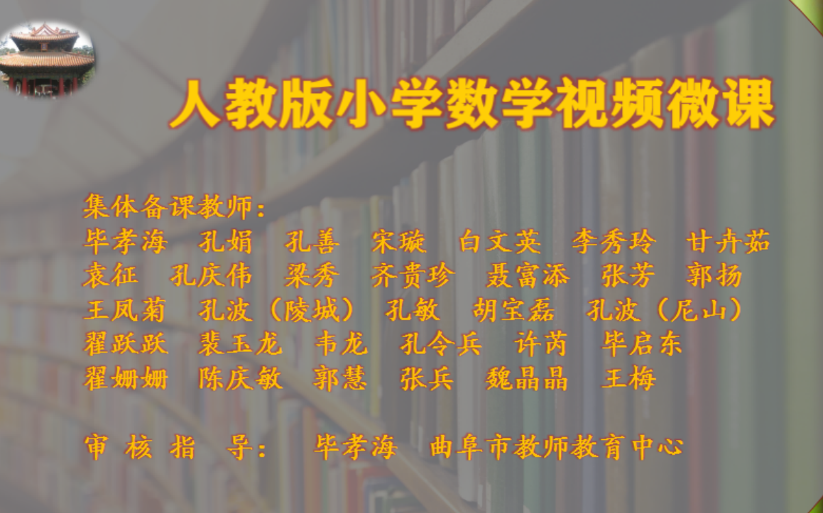 【曲阜市教师教育中心】数学六下三单元6圆锥的体积许苪田家炳小学哔哩哔哩bilibili