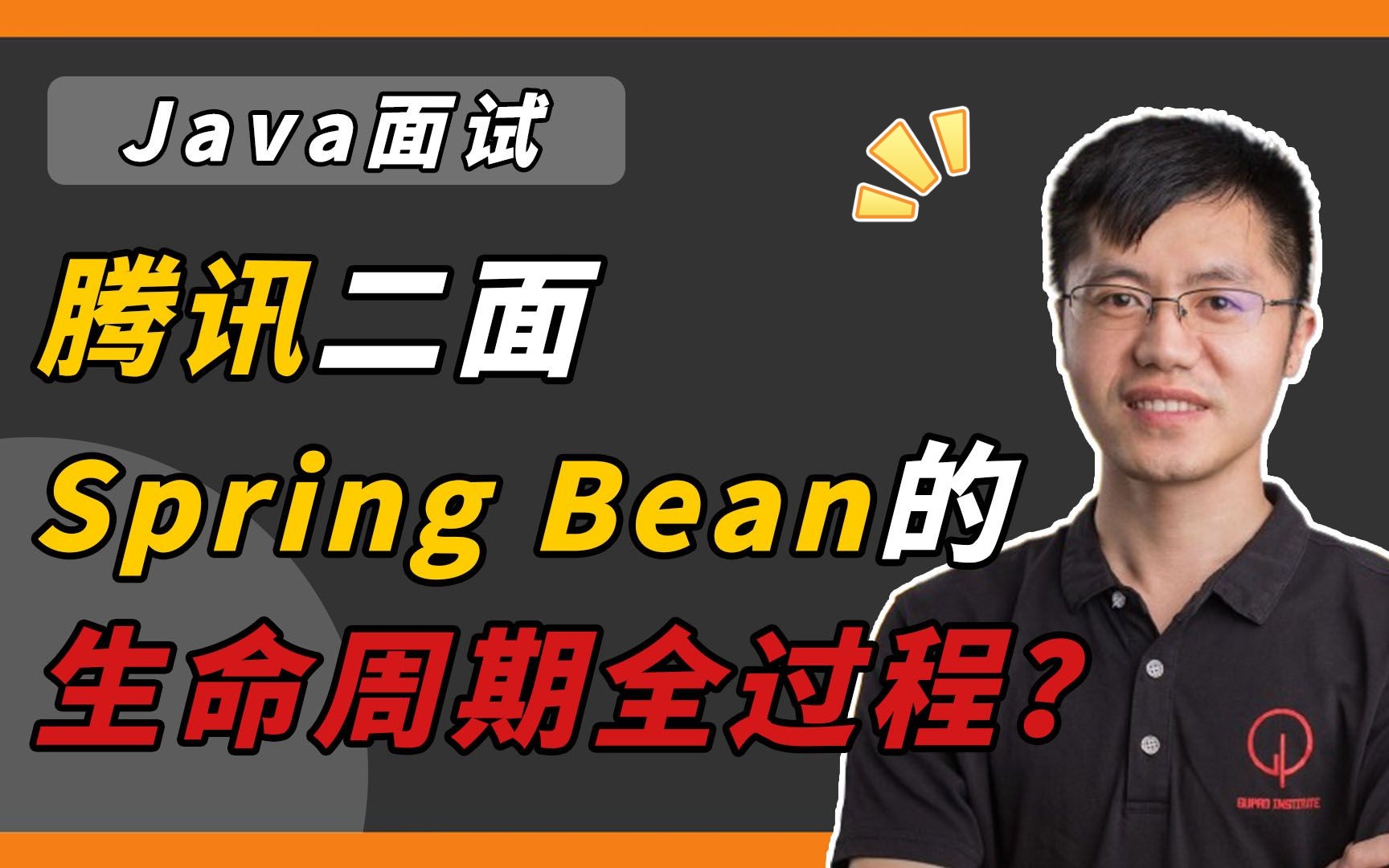 【Java面试】腾讯二面,Spring Bean的生命周期全过程?哔哩哔哩bilibili