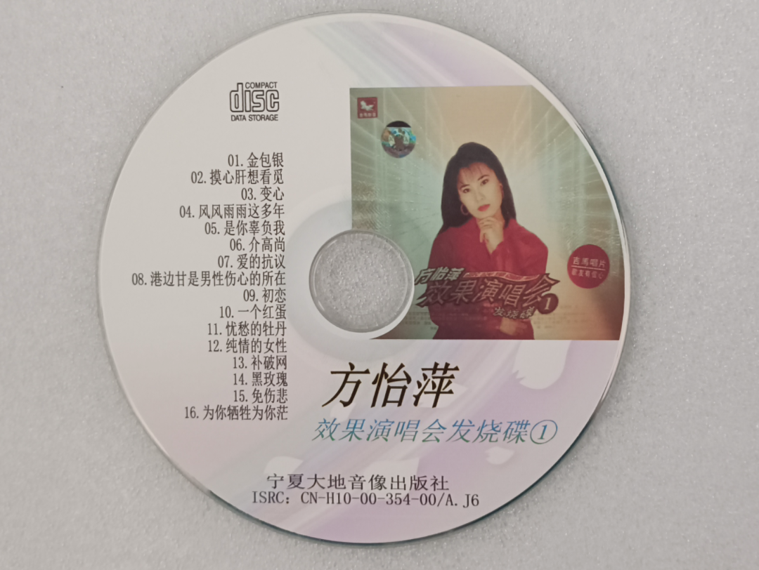 方怡萍 闽南语专辑