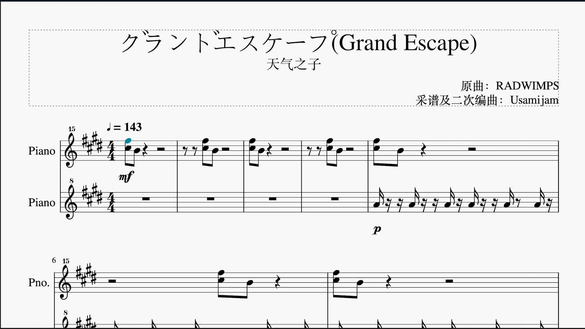 [图][钢琴谱/曲谱] グランドエスケープ（Grand Escape）天气之子