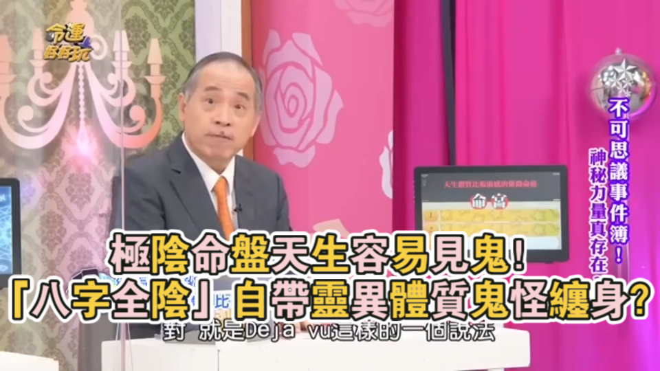 极阴命盘天生容易见鬼!「八字全阴」自带灵异体质鬼怪缠身?出生时辰测出你的八字轻重!|【命运好好玩每周精选】哔哩哔哩bilibili