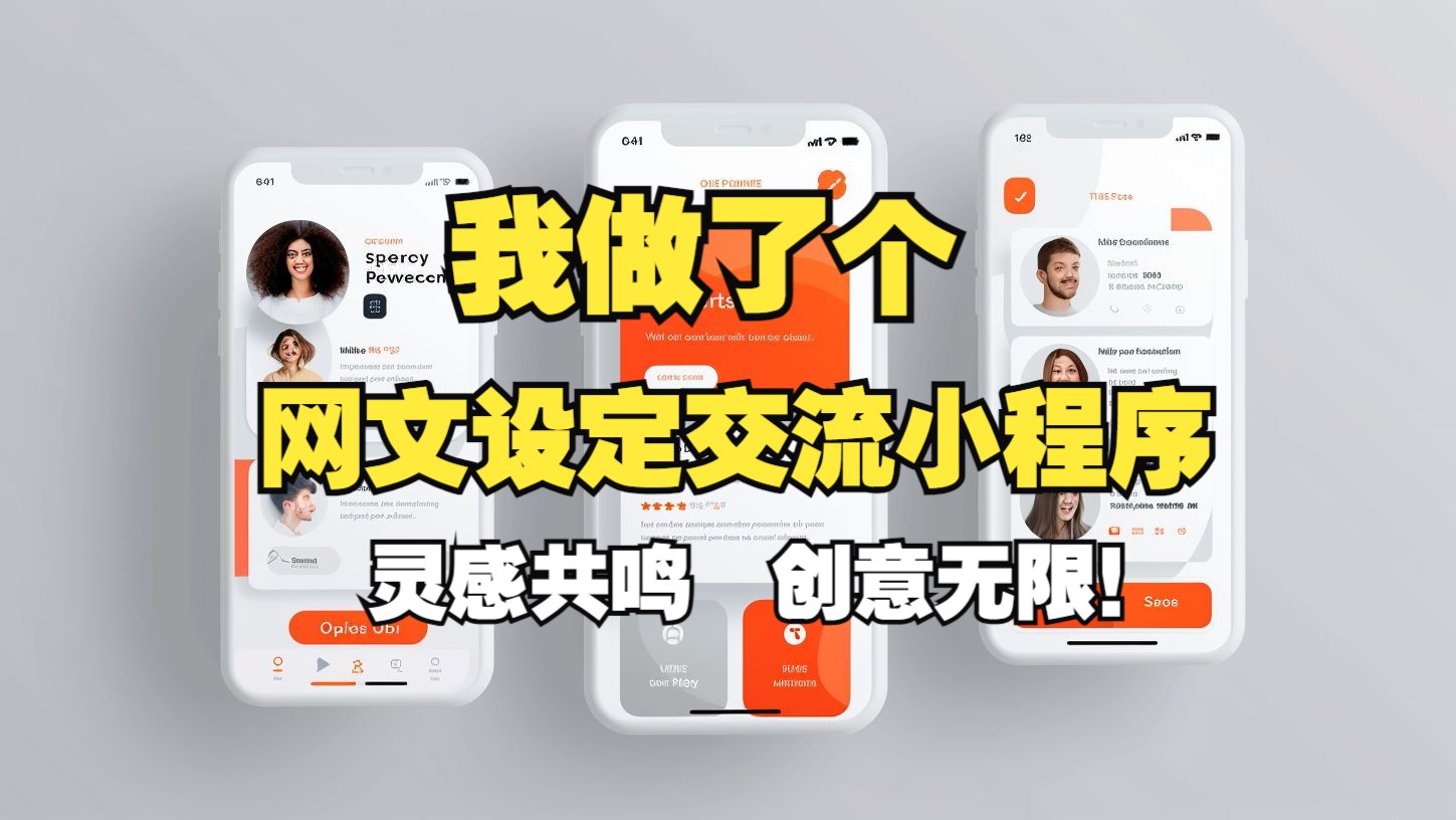 耗时3个月,我做了个网文设定交流小程序!灵感共鸣,创意无限!哔哩哔哩bilibili