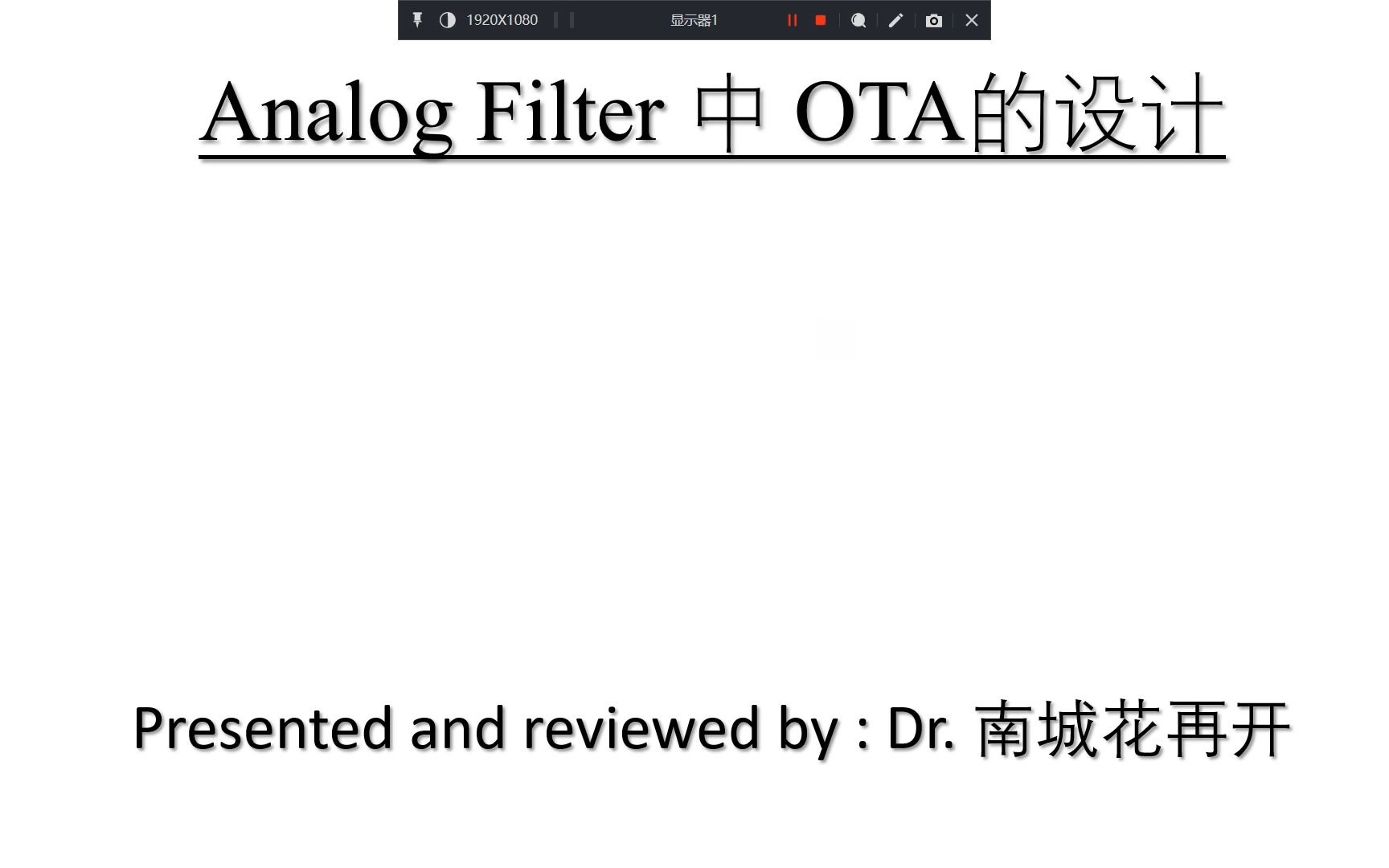 Opamp 设计中可能被忽略的问题(6)Analog Filter,OTA,TowThomas2阶哔哩哔哩bilibili