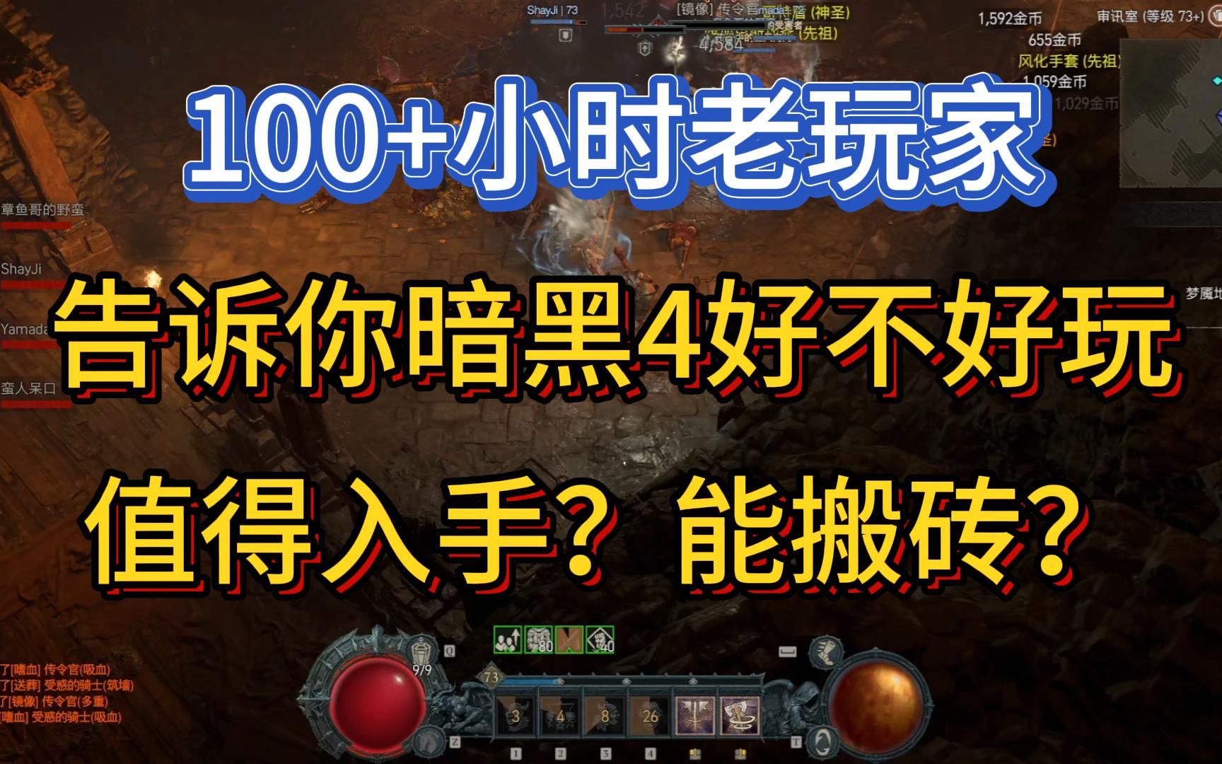 暗黑破坏神4究竟好不好玩,值不值得,能不能搬?暗黑4老玩家告诉你暗黑破坏神