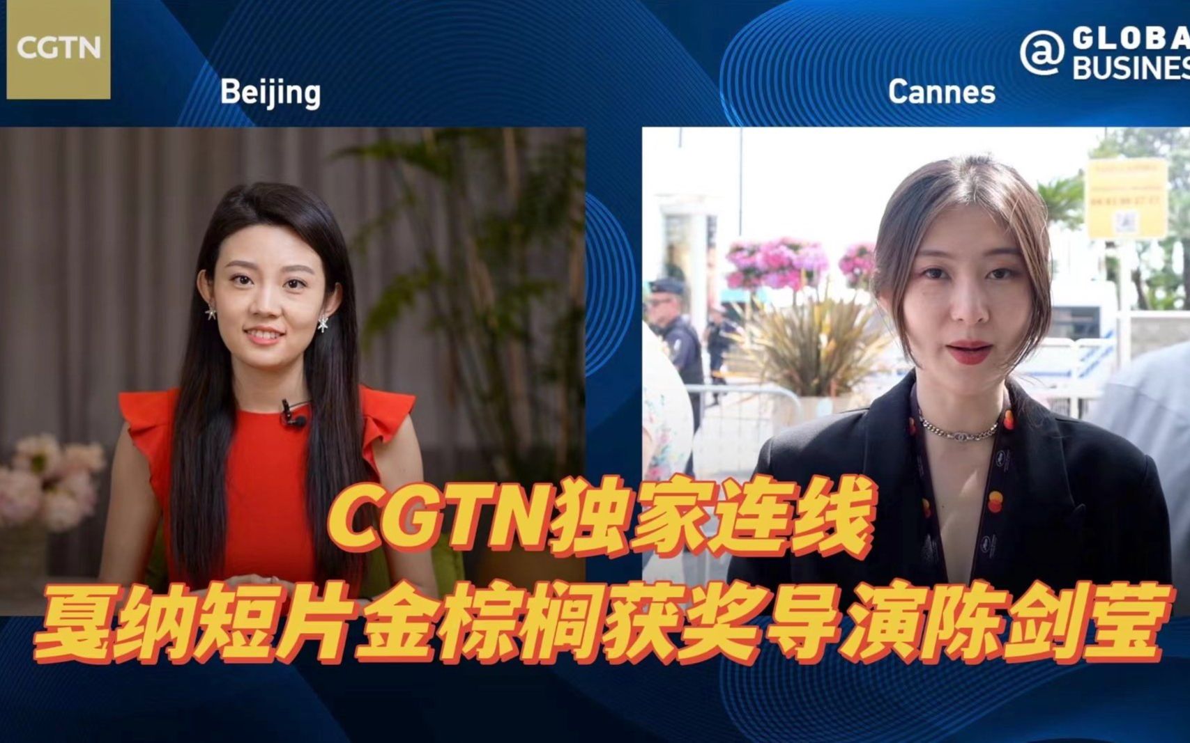 CGTN独家连线短片金棕榈获奖导演陈剑莹哔哩哔哩bilibili