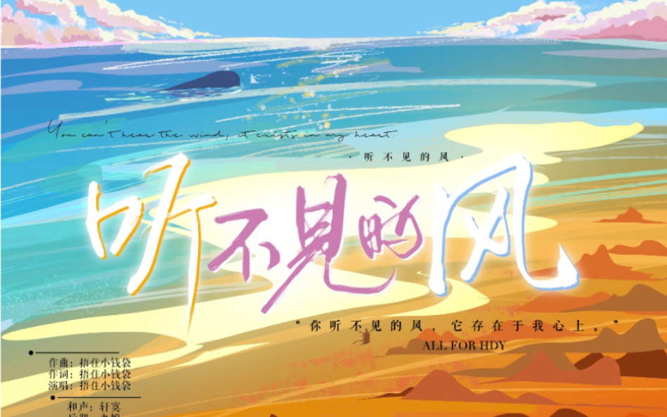 听不见的风—【好多宇】原创七夕应援曲哔哩哔哩bilibili