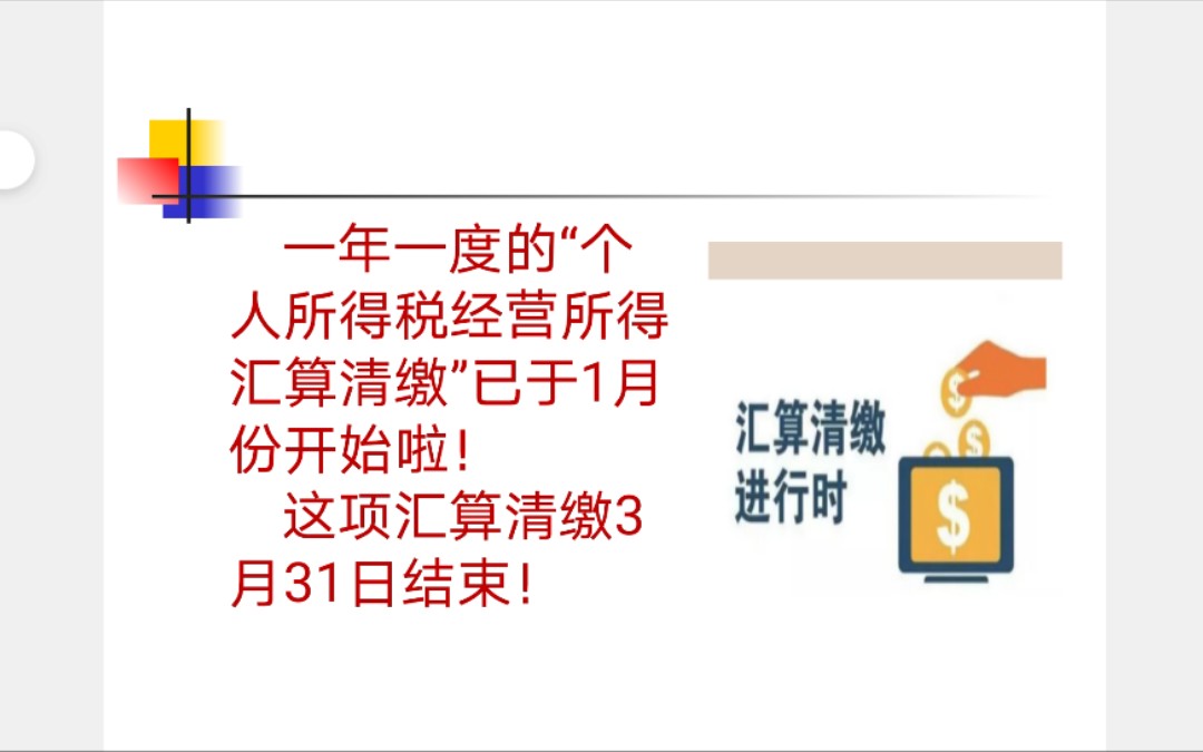 2020年度 个体工商户汇算清缴操作步骤及要点提示哔哩哔哩bilibili