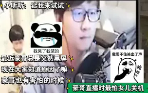 Download Video: 陈子豪：豪哥直播时的噩梦，就怕女儿过来按关机