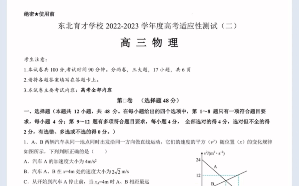 2023届辽宁省沈阳市东北育才学校高三二模物理试题(有参考答案)哔哩哔哩bilibili