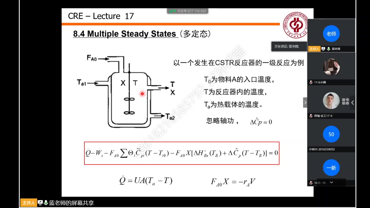 [图]化学反应工程（6）