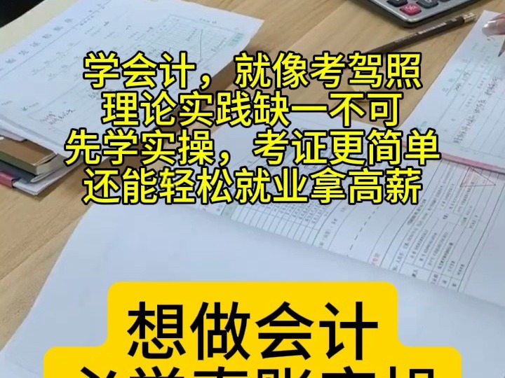 想做会计,必学真账实操柯桥会计培训实操做账手把手教学哔哩哔哩bilibili