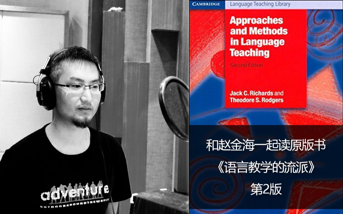 一起读英文原版书《语言教学的流派》哔哩哔哩bilibili